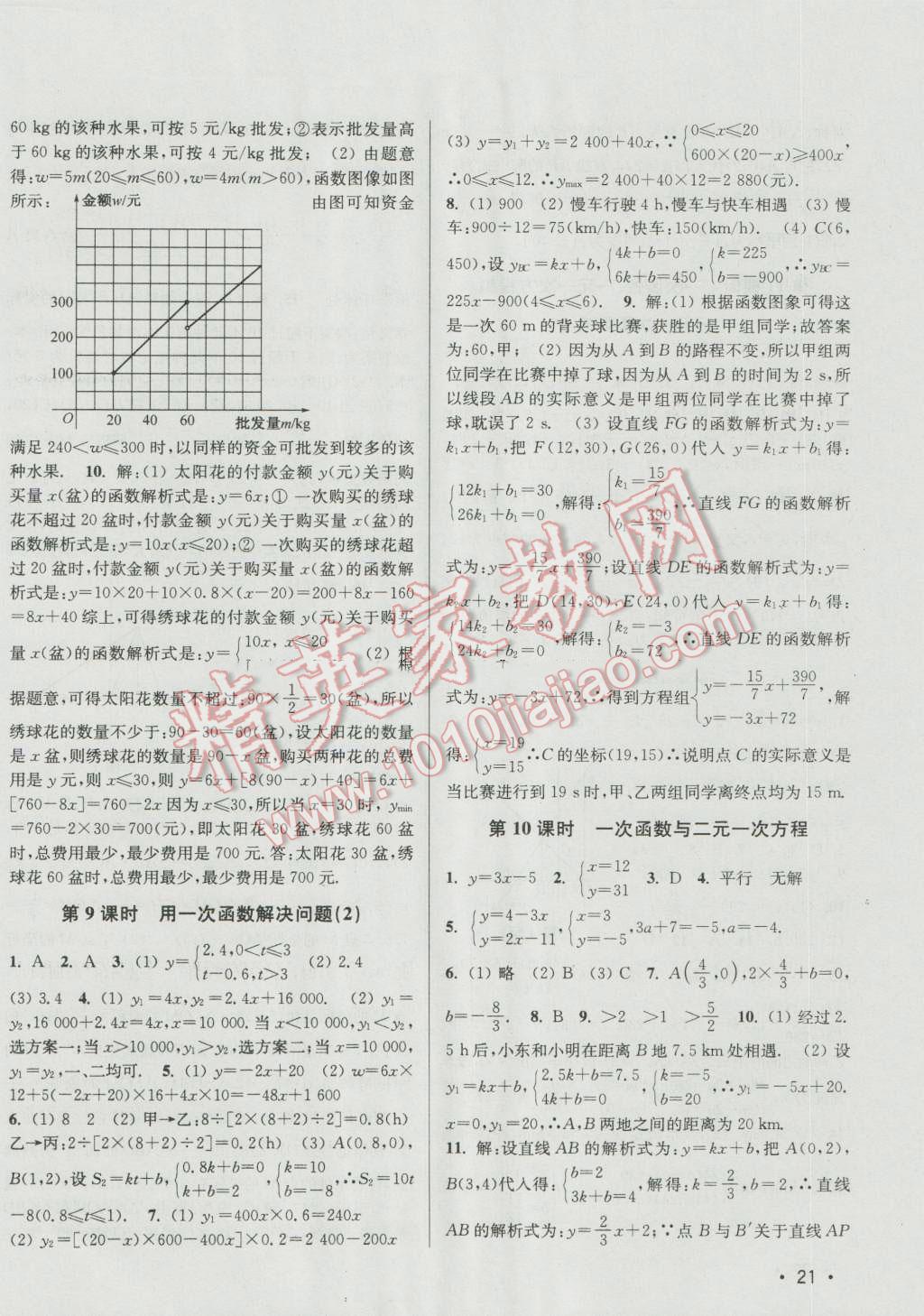 2016年百分百訓(xùn)練八年級數(shù)學(xué)上冊江蘇版 參考答案第21頁