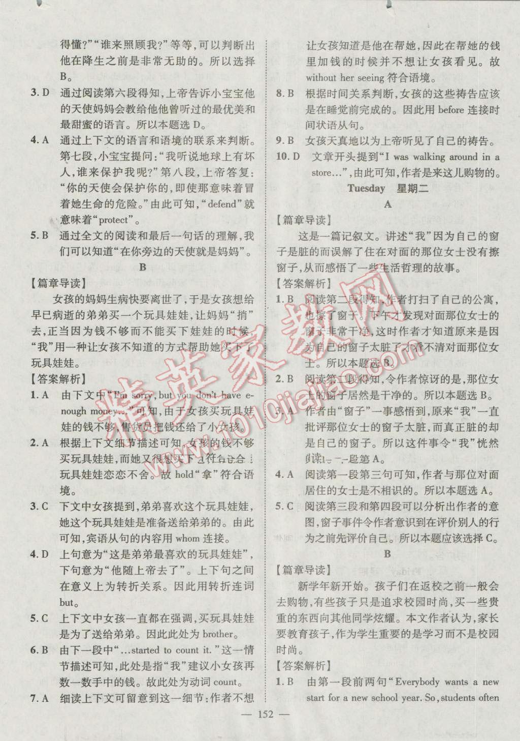 2015年名師學(xué)案英語閱讀周周練八年級 參考答案第29頁