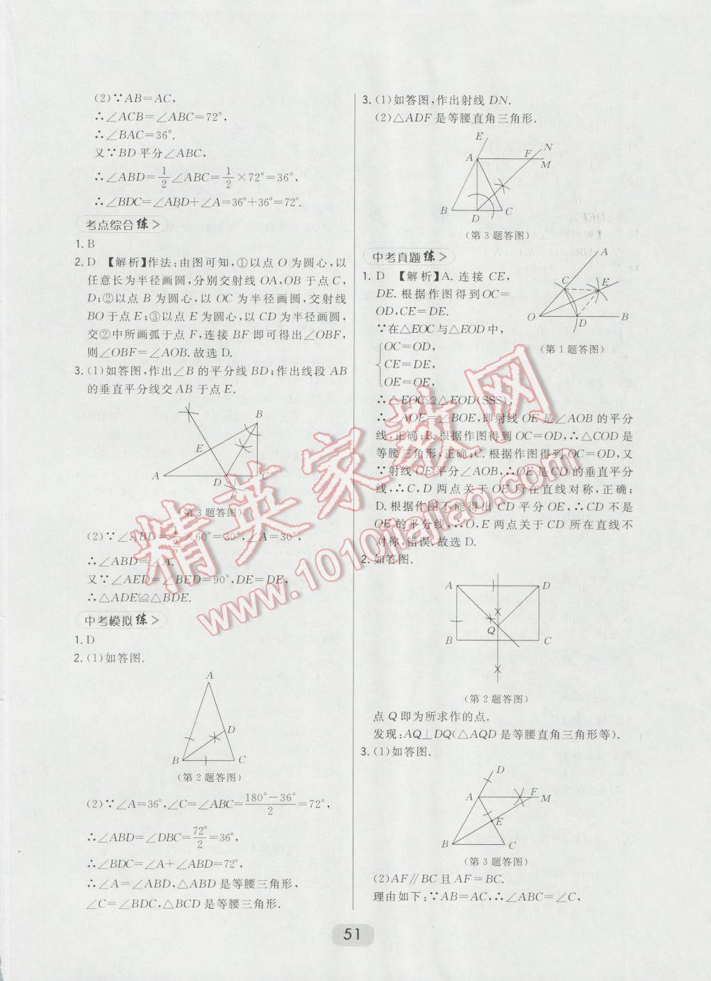 2016年北大綠卡八年級(jí)數(shù)學(xué)上冊(cè)華師大版 第27頁(yè)