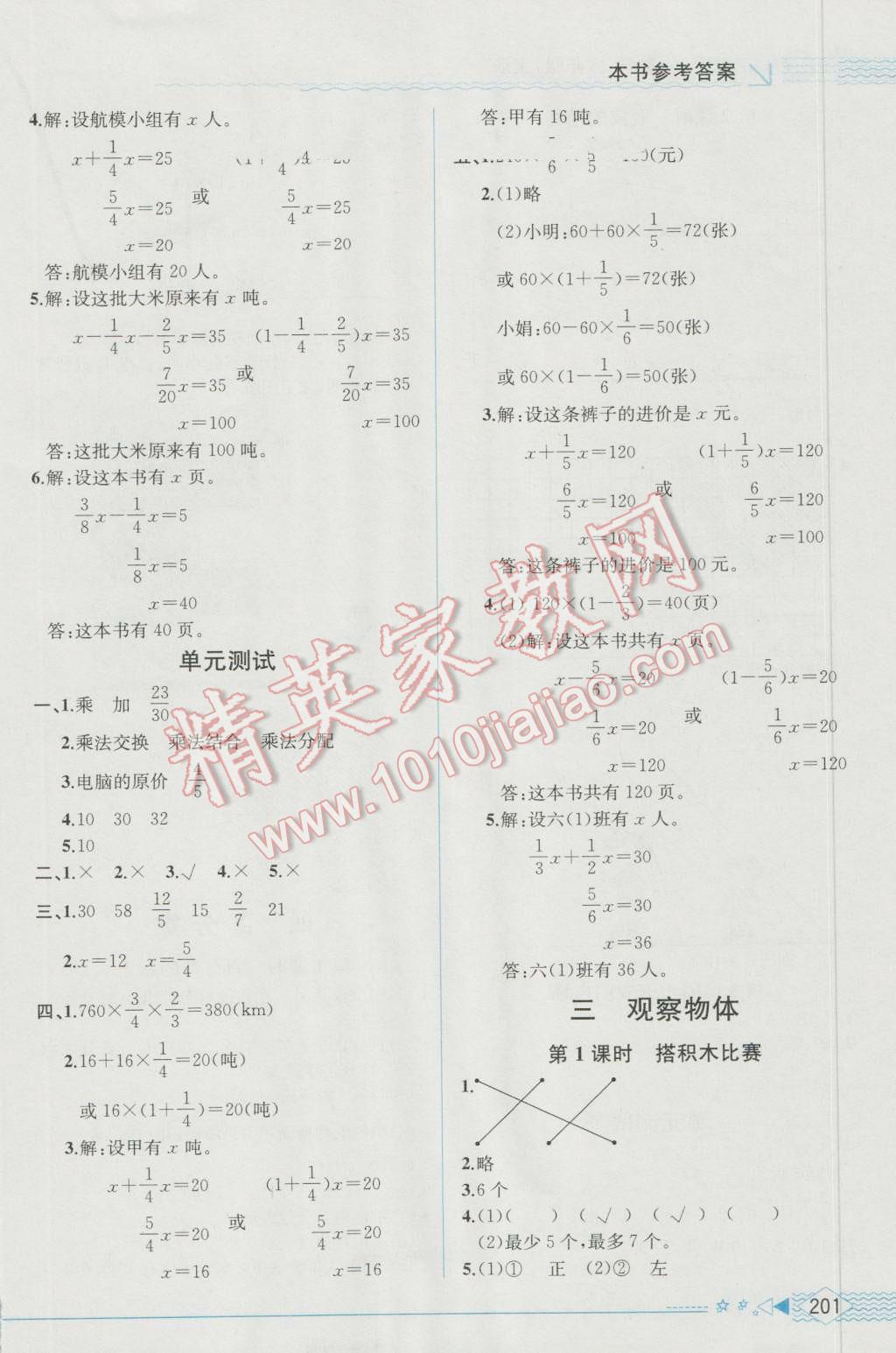 2016年教材解讀六年級(jí)數(shù)學(xué)上冊(cè)北師大版 參考答案第3頁(yè)