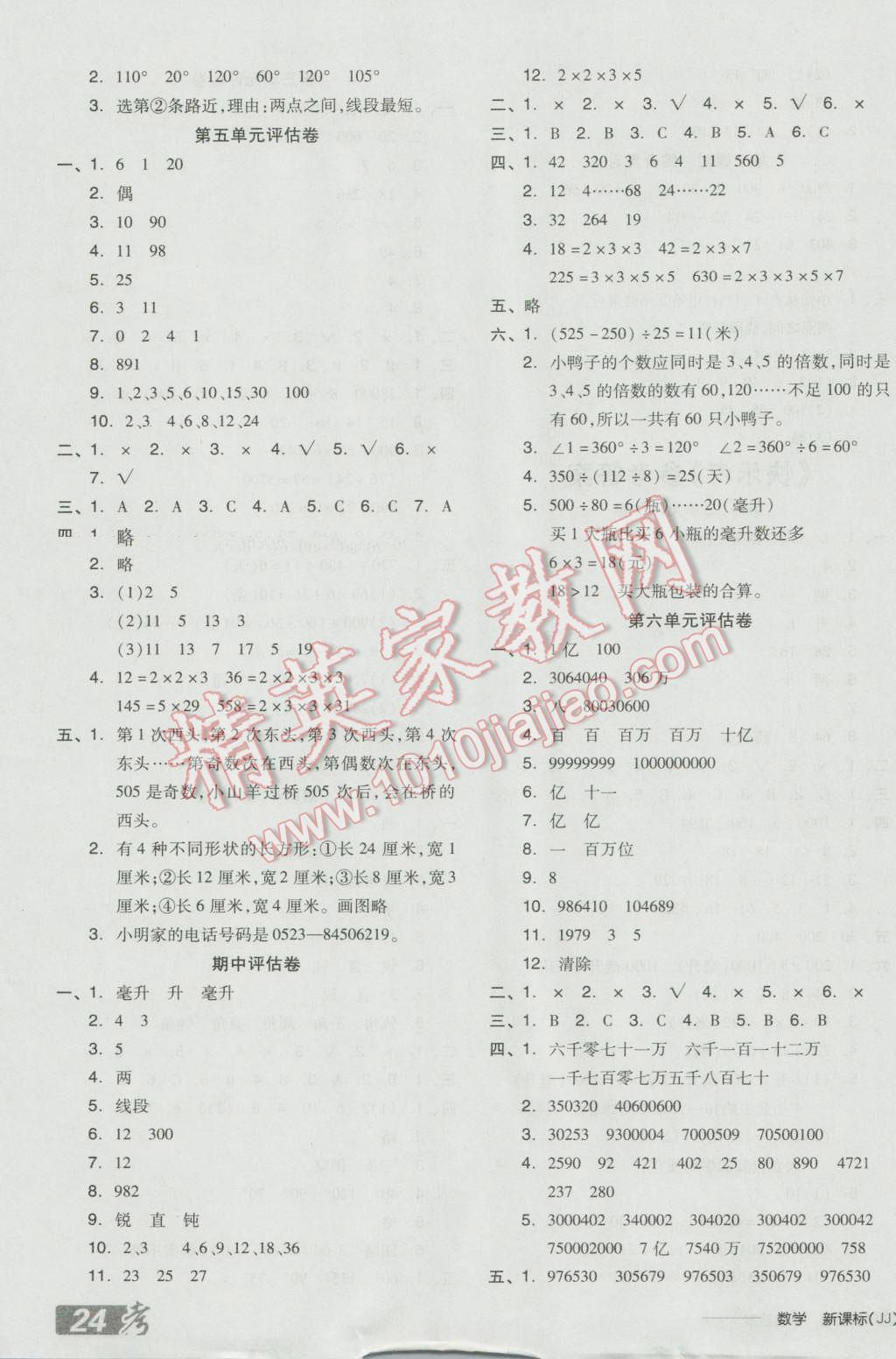 2016年全品学练考四年级数学上册冀教版 参考答案第11页