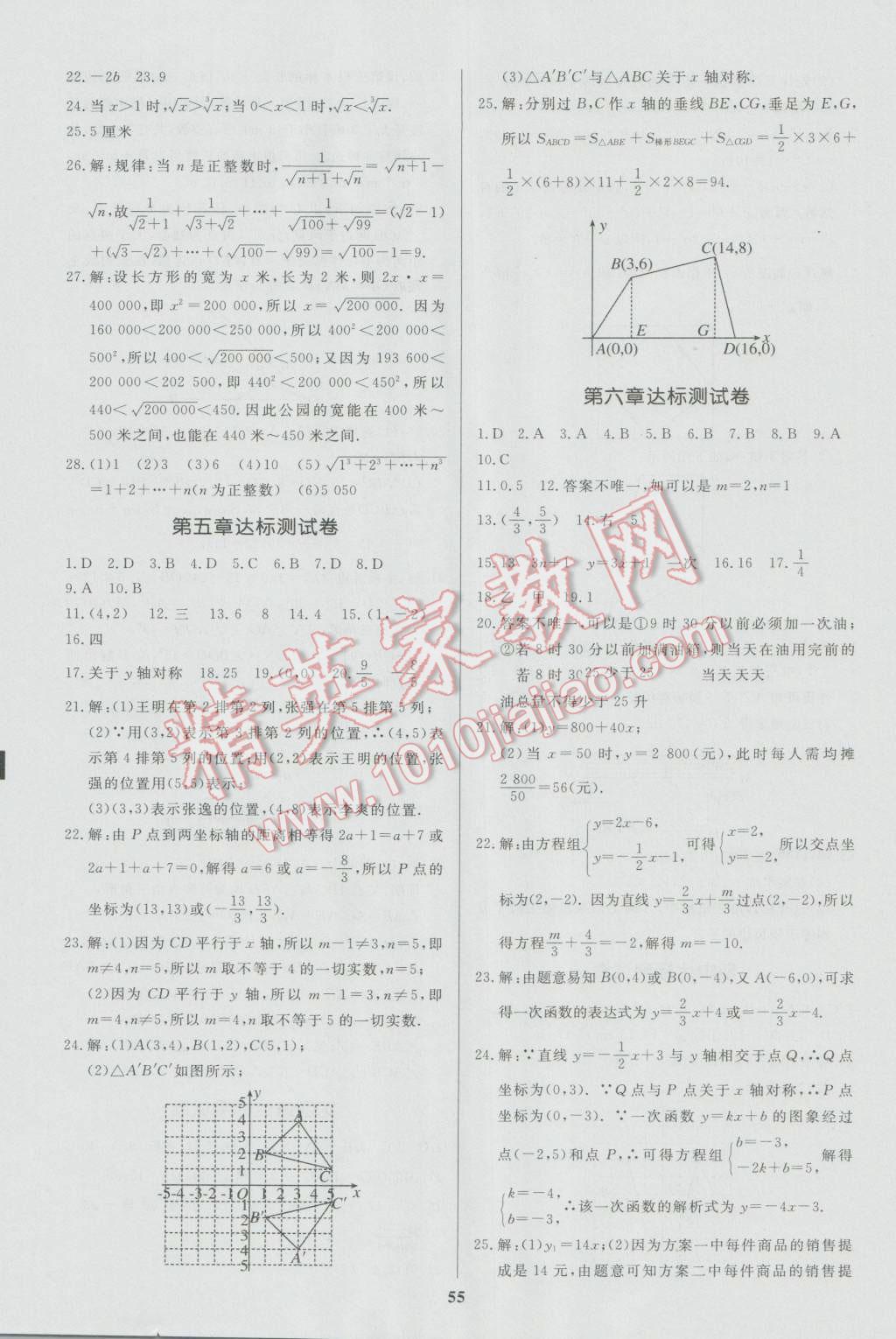 2016年天梯学案初中同步新课堂七年级数学上册 参考答案第23页