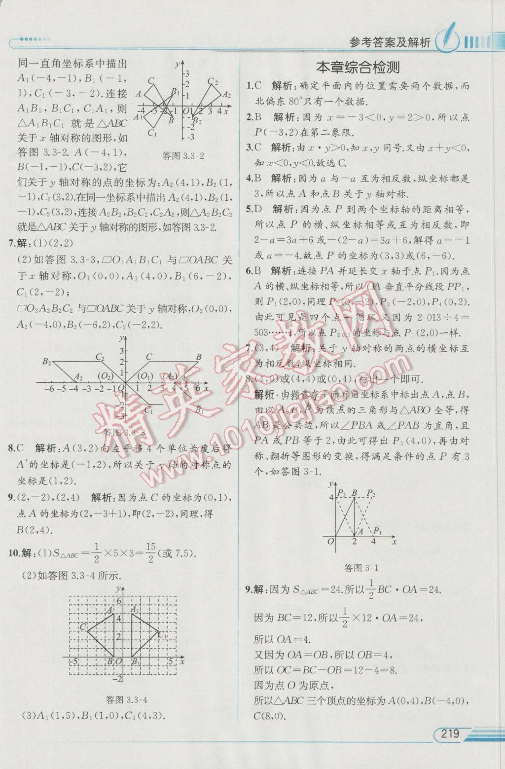 2016年教材解读八年级数学上册北师大版 参考答案第19页