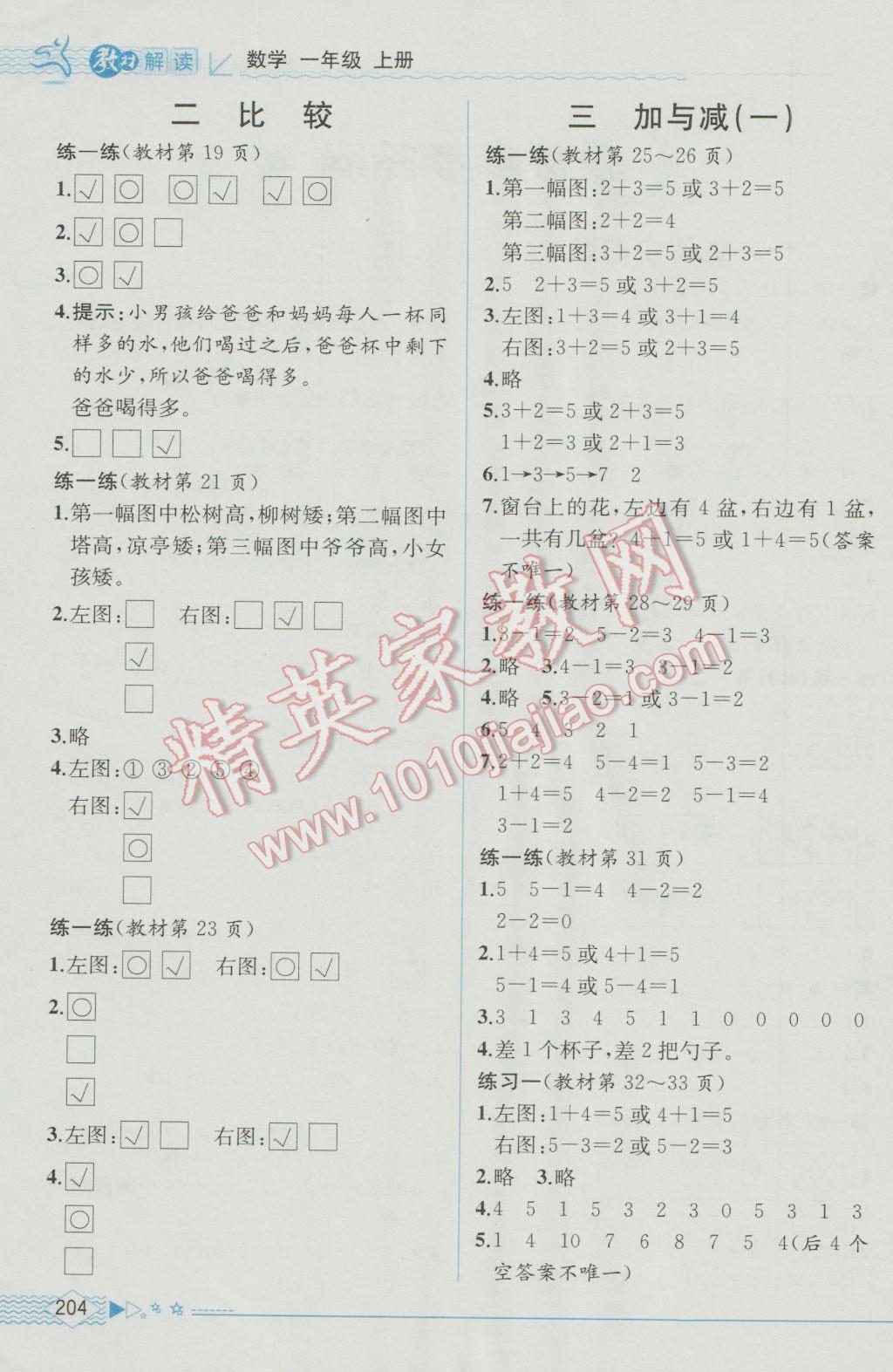 2016年教材解讀一年級(jí)數(shù)學(xué)上冊(cè)北師大版 參考答案第9頁(yè)