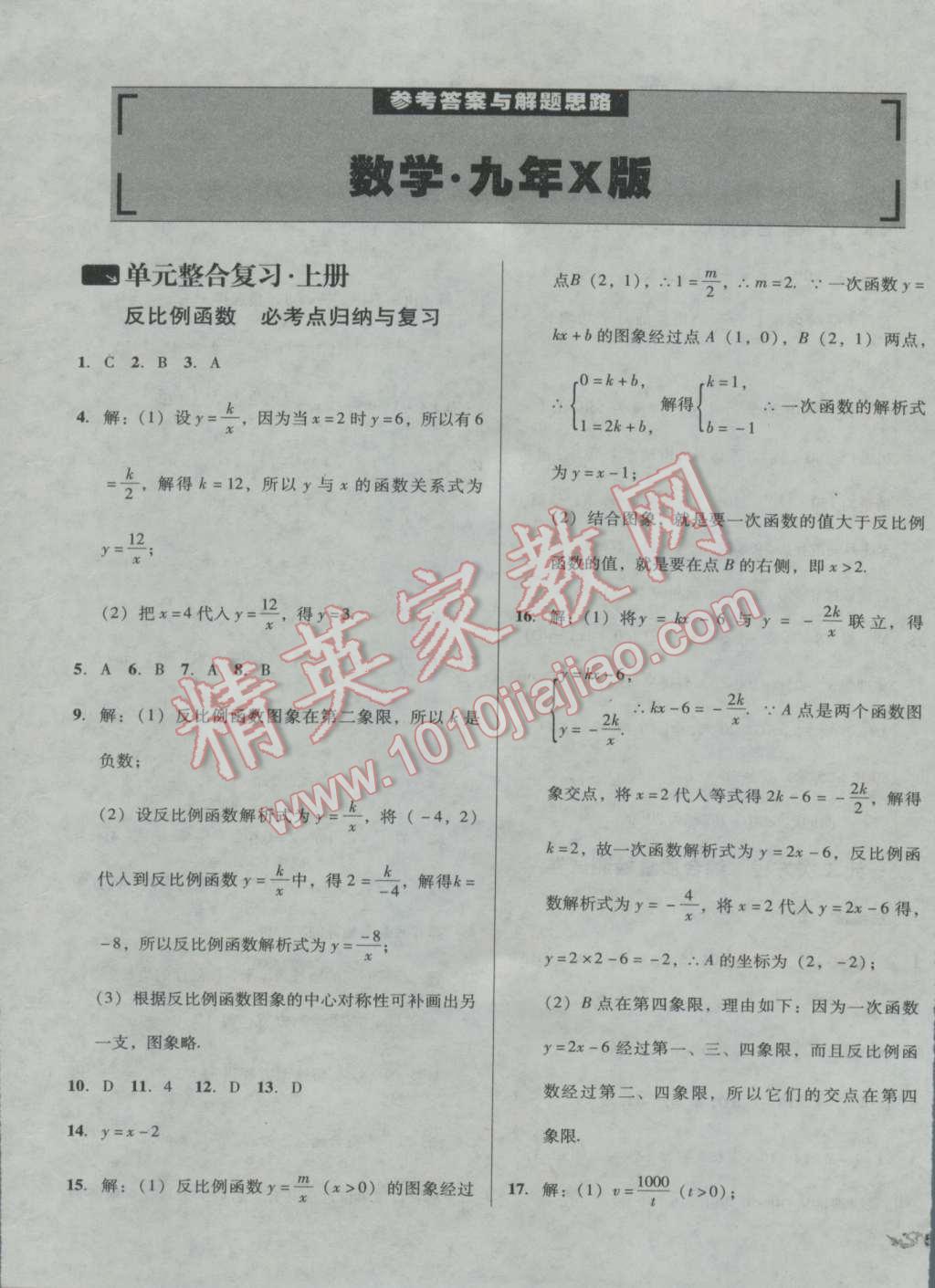 2016年单元加期末复习与测试九年级数学全一册湘教版 第1页