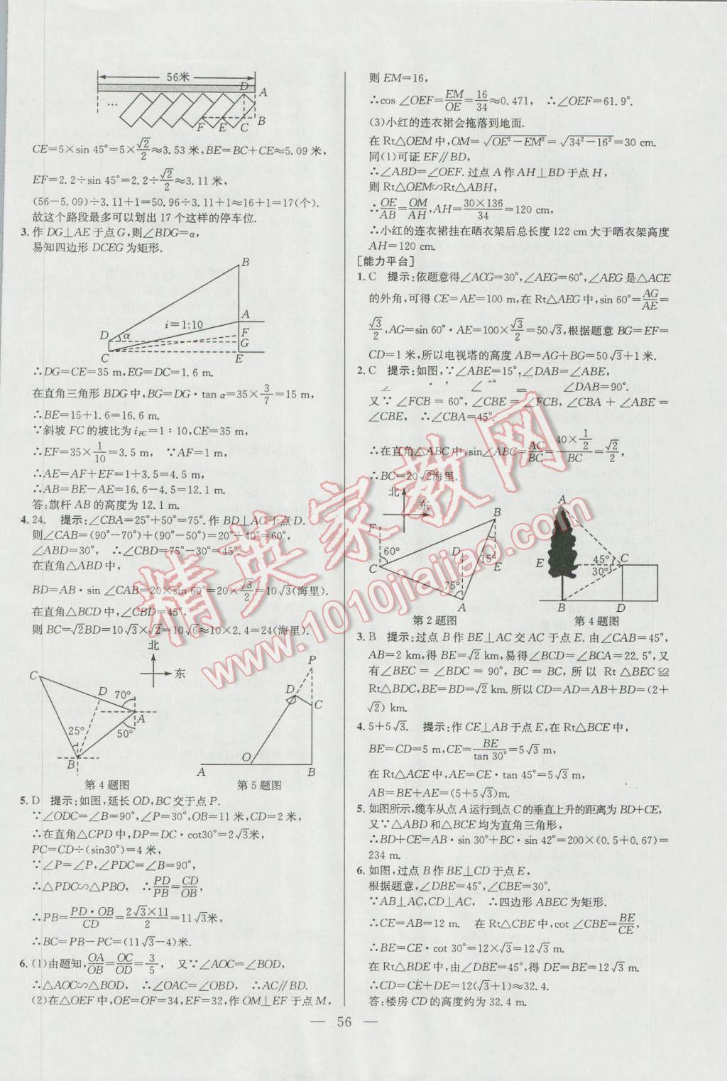 2016年培优竞赛超级课堂九年级数学第六版 参考答案第56页