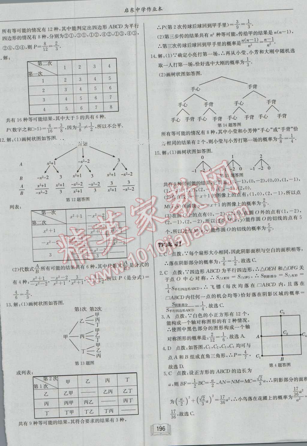 2016年启东中学作业本九年级数学上册江苏版 第32页