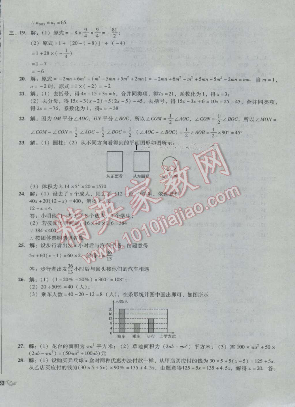 2016年单元加期末复习与测试七年级数学上册北师大版 第22页