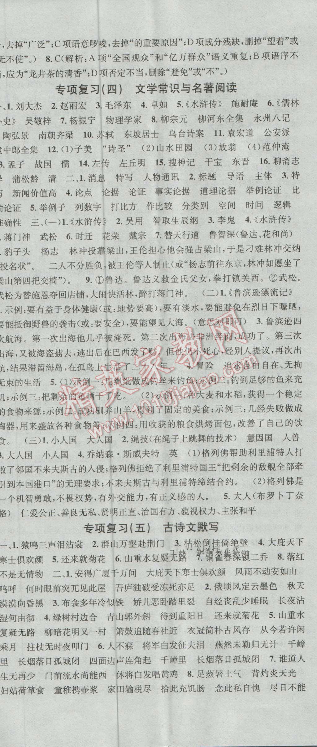 2016年名校课堂滚动学习法八年级语文上册语文版 第23页