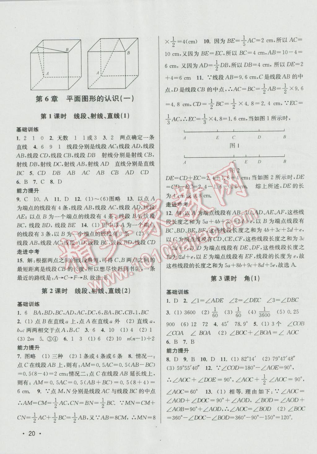 2016年百分百訓練七年級數(shù)學上冊江蘇版 參考答案第20頁