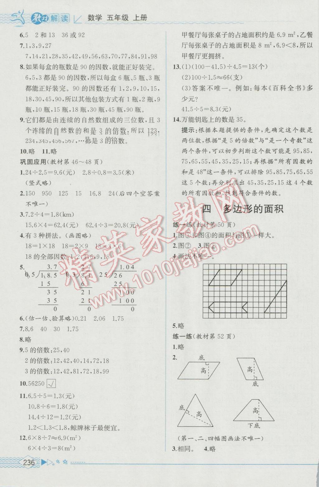 2016年教材解讀五年級數學上冊北師大版 參考答案第16頁