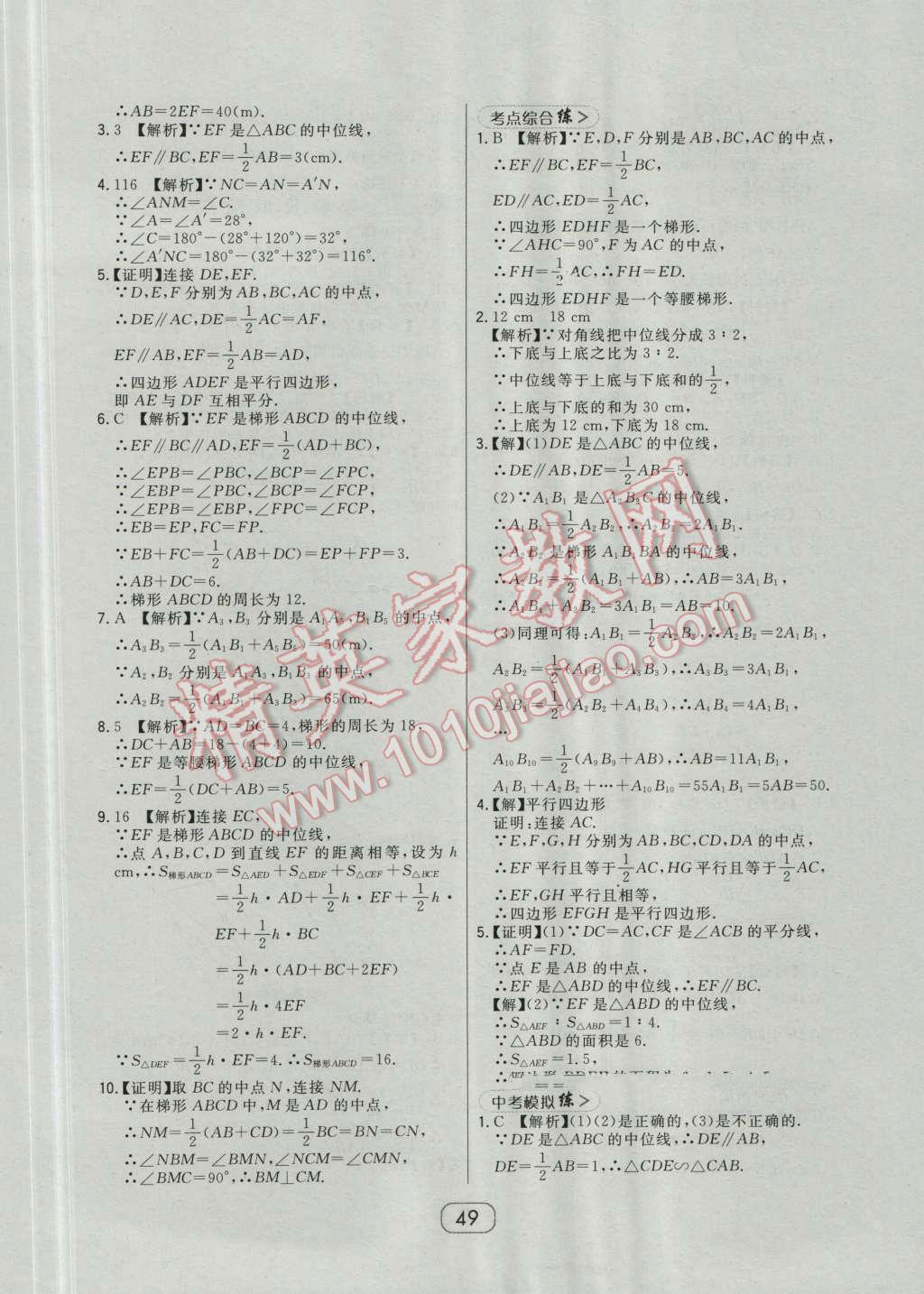 2016年北大綠卡九年級(jí)數(shù)學(xué)上冊(cè)華師大版 第21頁(yè)