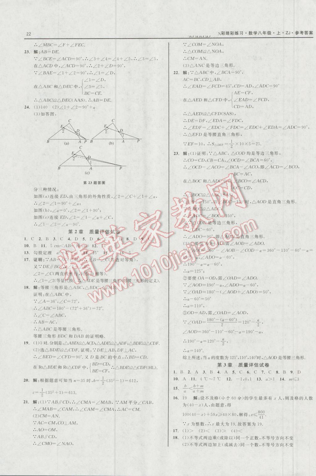 2016年精彩练习就练这一本八年级数学上册浙教版 第22页