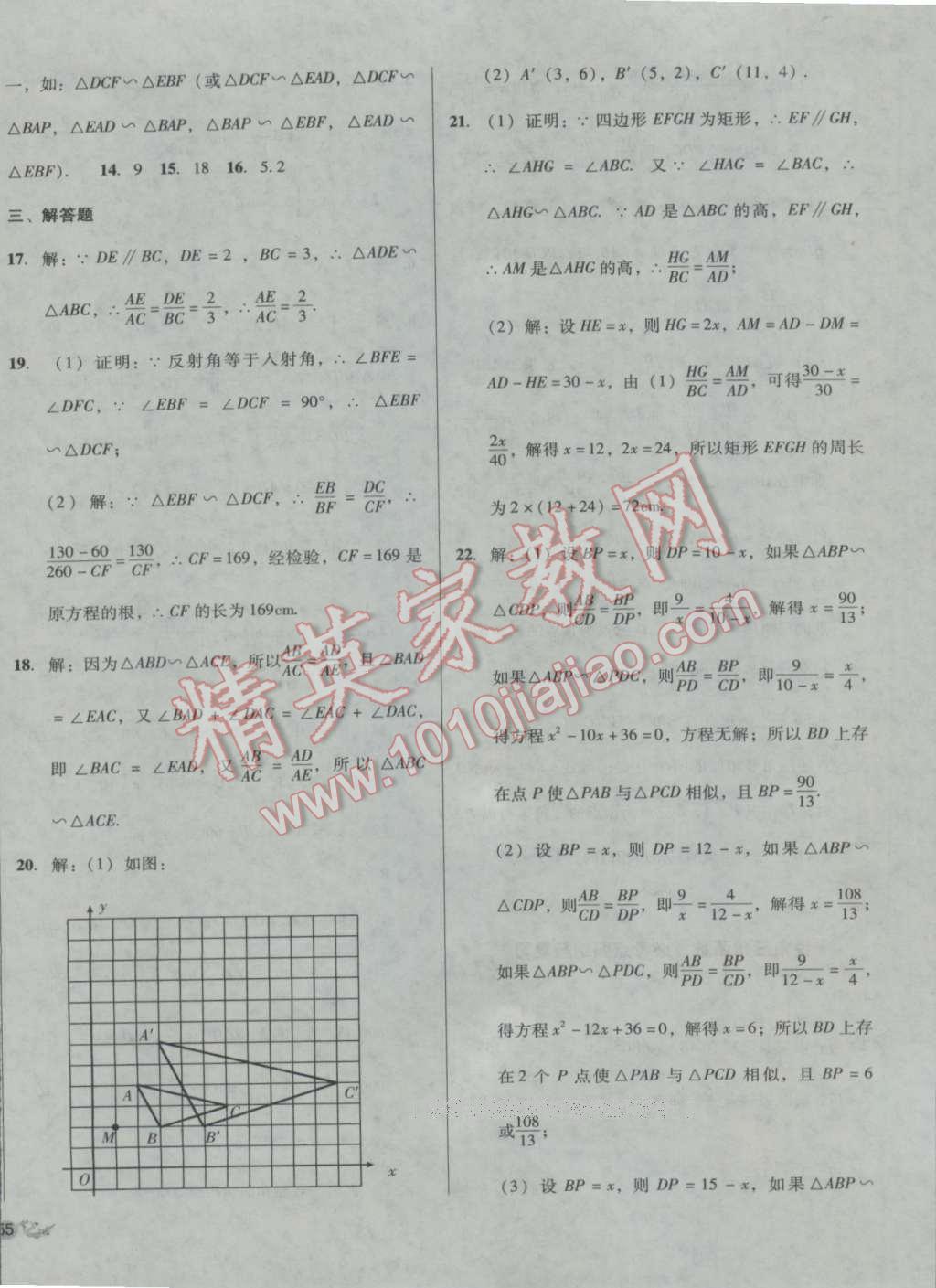 2016年單元加期末復(fù)習(xí)與測(cè)試九年級(jí)數(shù)學(xué)全一冊(cè)湘教版 第6頁(yè)