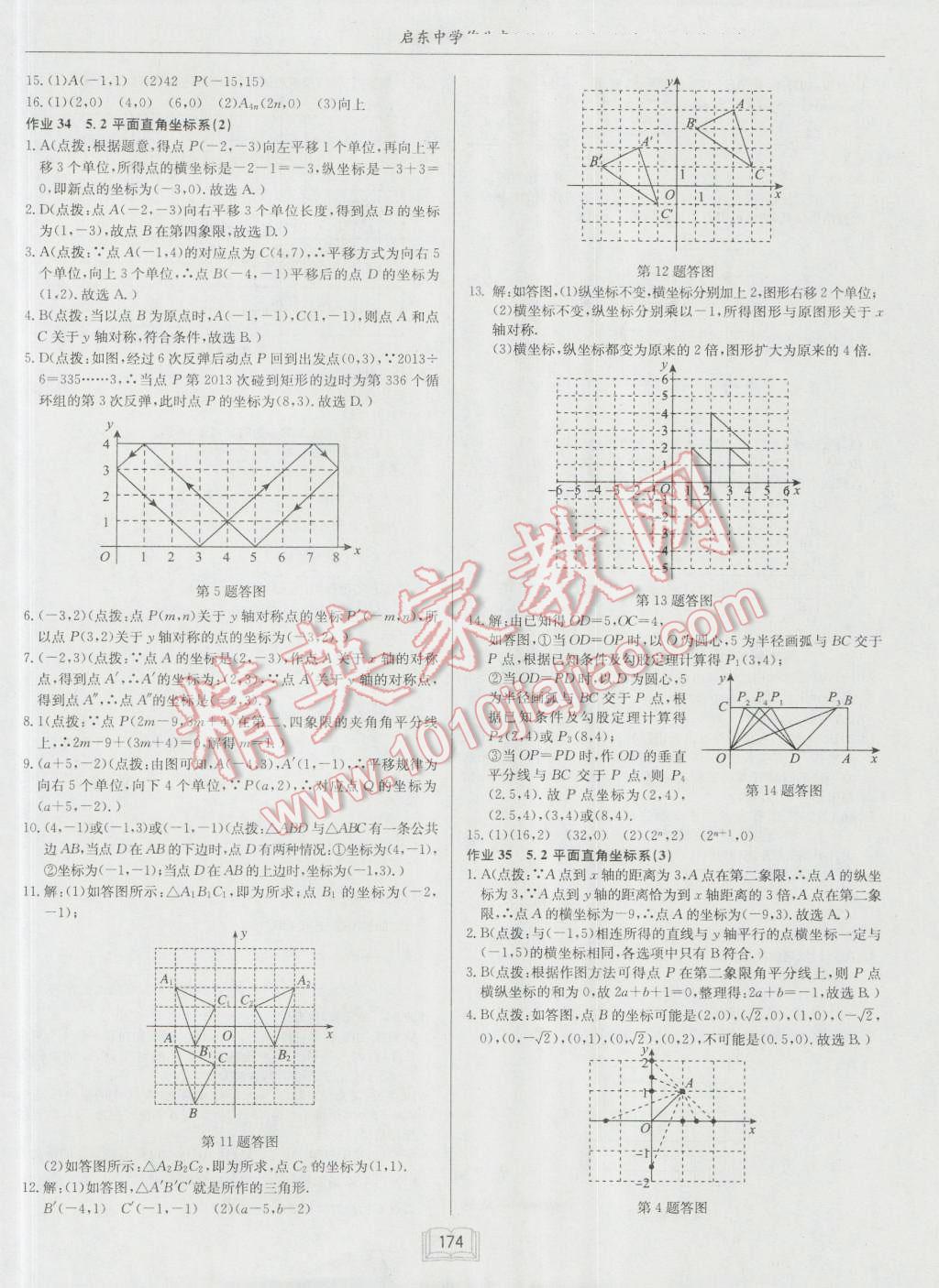 2016年启东中学作业本八年级数学上册江苏版 第22页