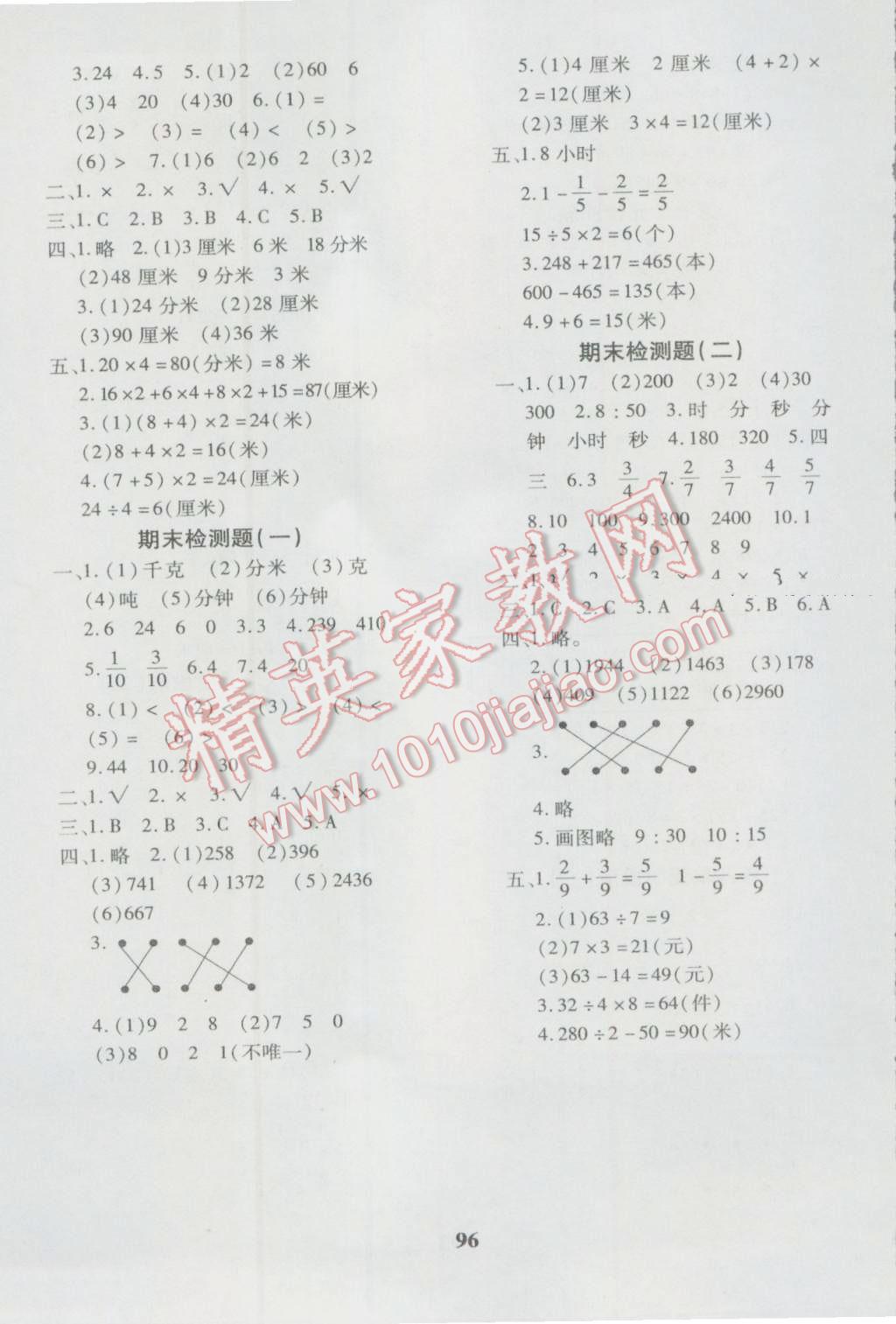 2016年教育世家状元卷三年级数学上册人教版 第8页