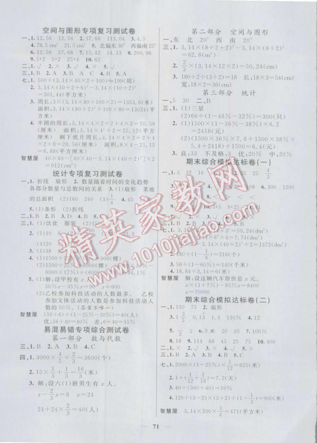 2016年智慧大考卷六年級(jí)數(shù)學(xué)上冊(cè)人教版 第3頁(yè)