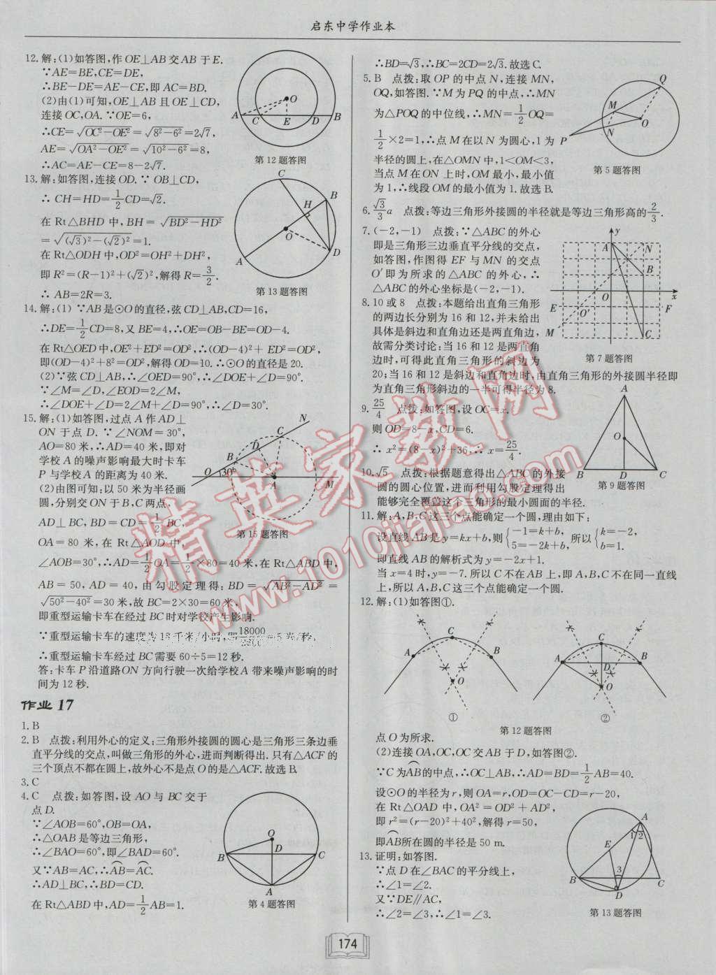 2016年启东中学作业本九年级数学上册江苏版 第10页