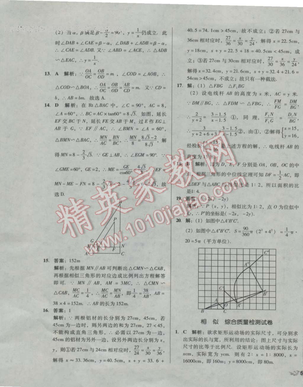 2016年單元加期末復(fù)習(xí)與測(cè)試九年級(jí)數(shù)學(xué)全一冊(cè)人教版 第25頁