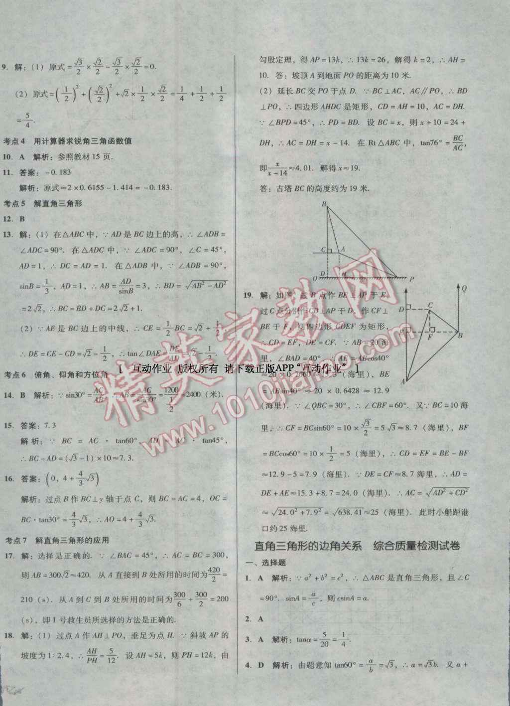 2016年单元加期末复习与测试九年级数学全一册北师大版 第20页