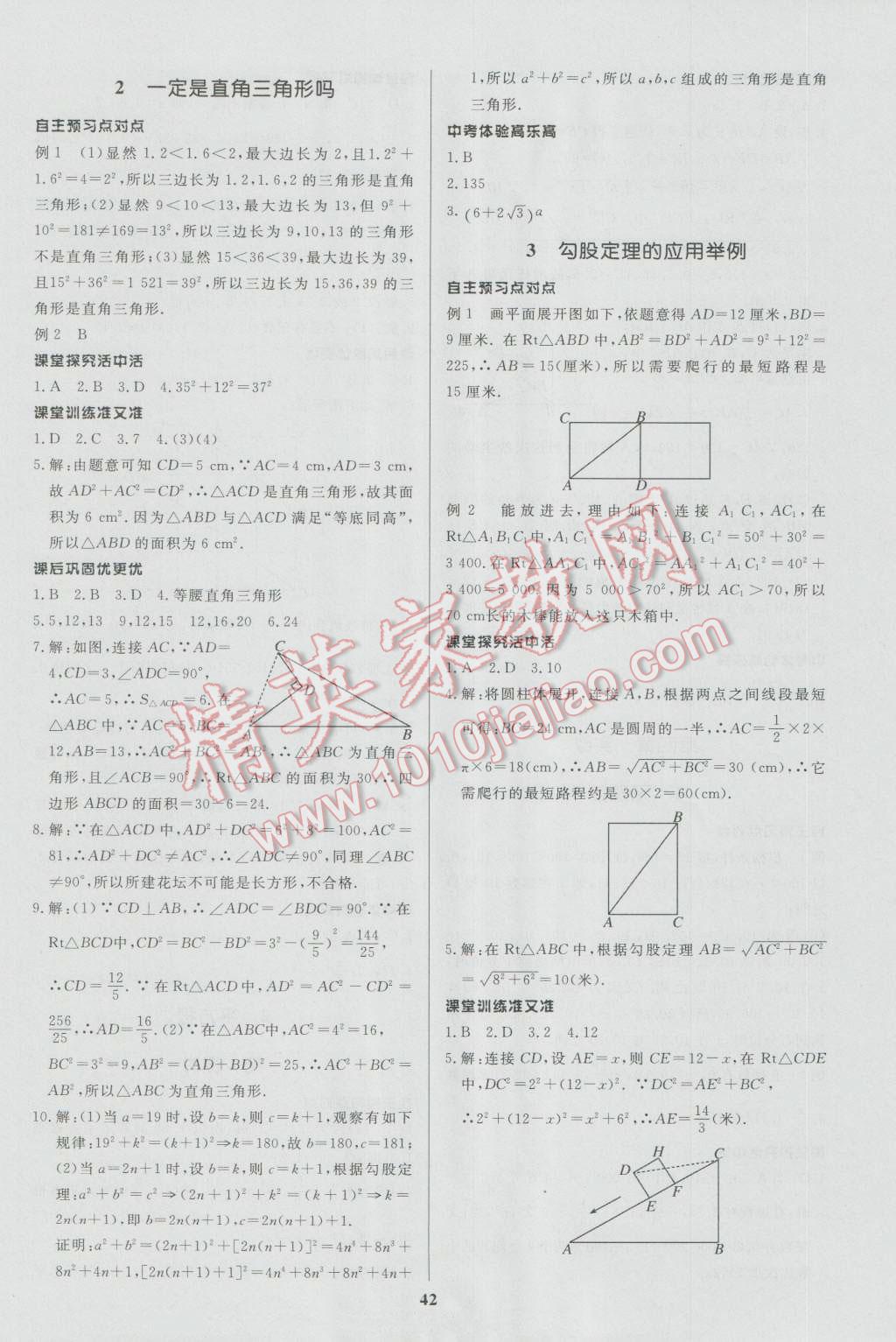 2016年天梯学案初中同步新课堂七年级数学上册 参考答案第10页