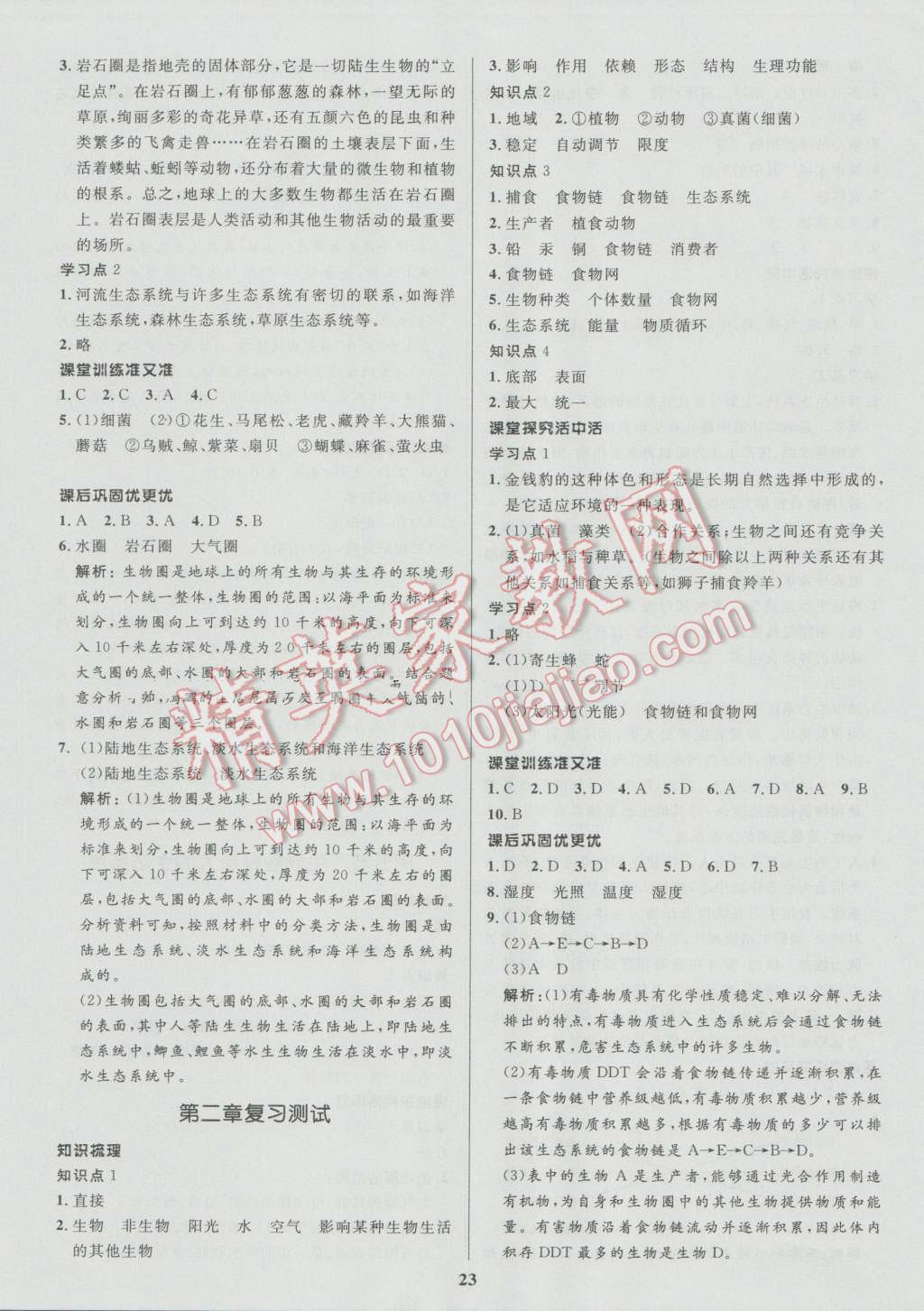 2016年天梯学案初中同步新课堂六年级生物上册 参考答案第7页