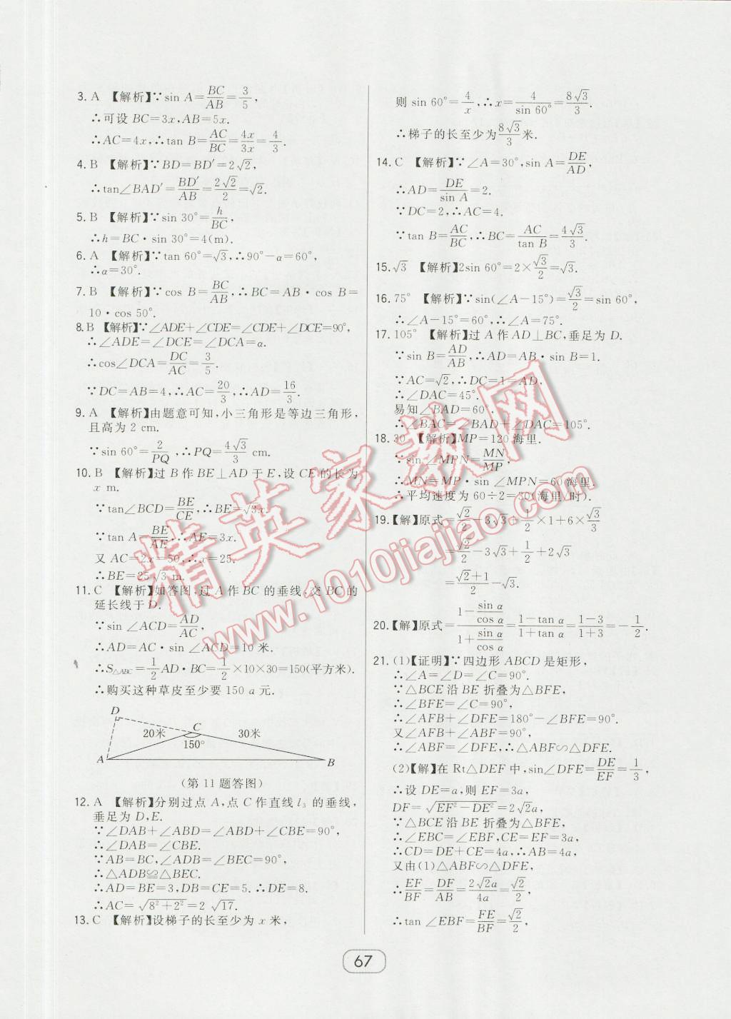 2016年北大綠卡九年級(jí)數(shù)學(xué)上冊(cè)華師大版 第39頁