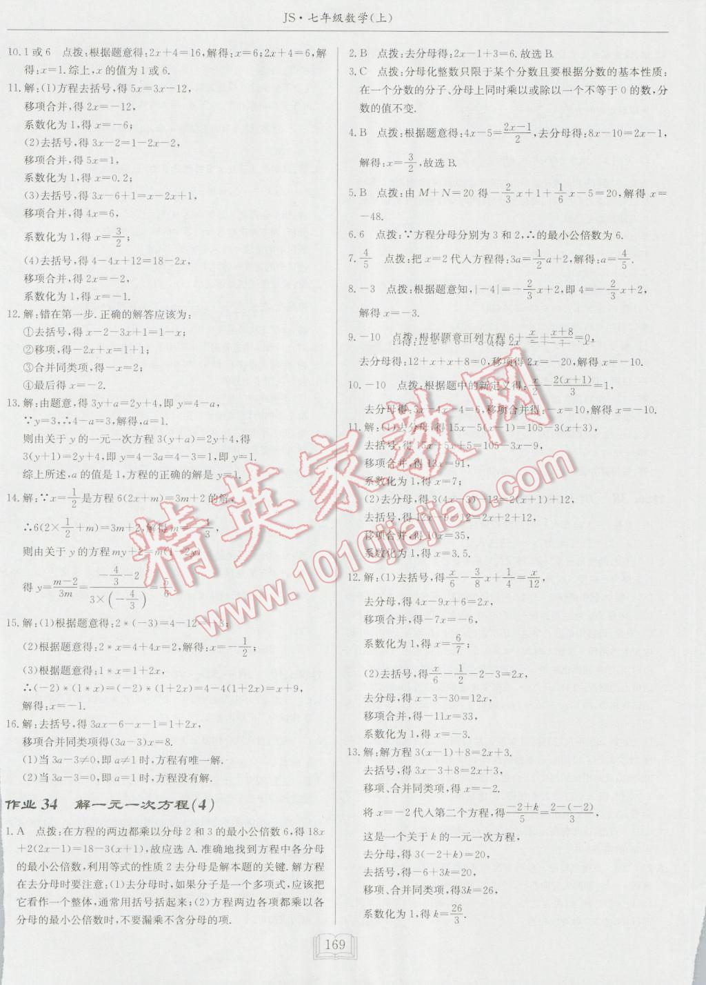 2016年啟東中學(xué)作業(yè)本七年級數(shù)學(xué)上冊江蘇版 第21頁