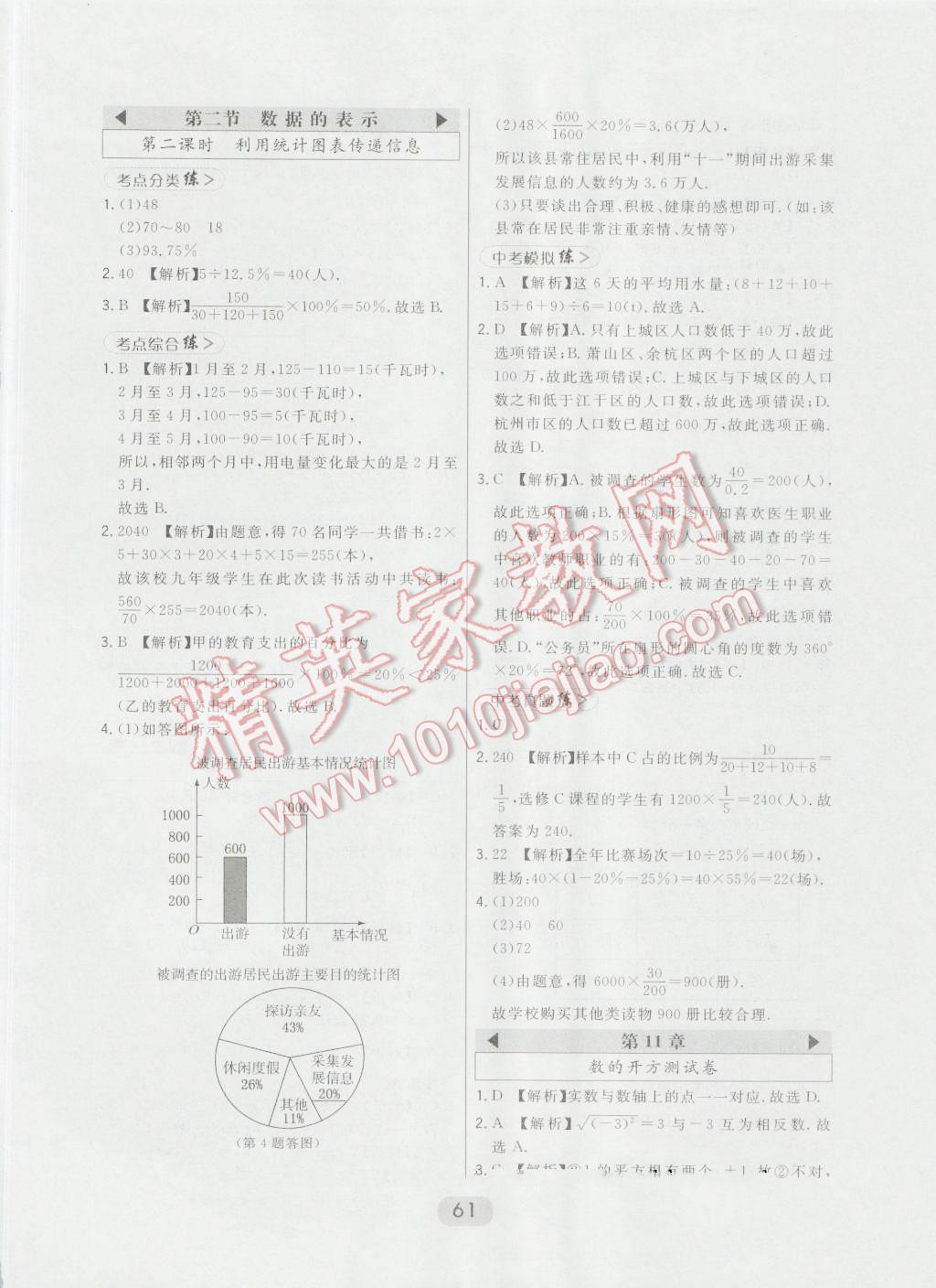 2016年北大綠卡八年級數(shù)學(xué)上冊華師大版 第37頁