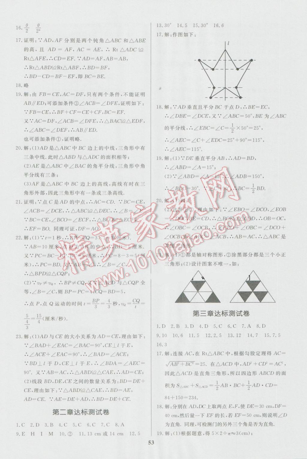 2016年天梯学案初中同步新课堂七年级数学上册 参考答案第21页