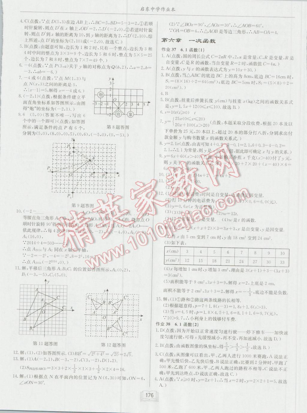 2016年啟東中學(xué)作業(yè)本八年級數(shù)學(xué)上冊江蘇版 第24頁