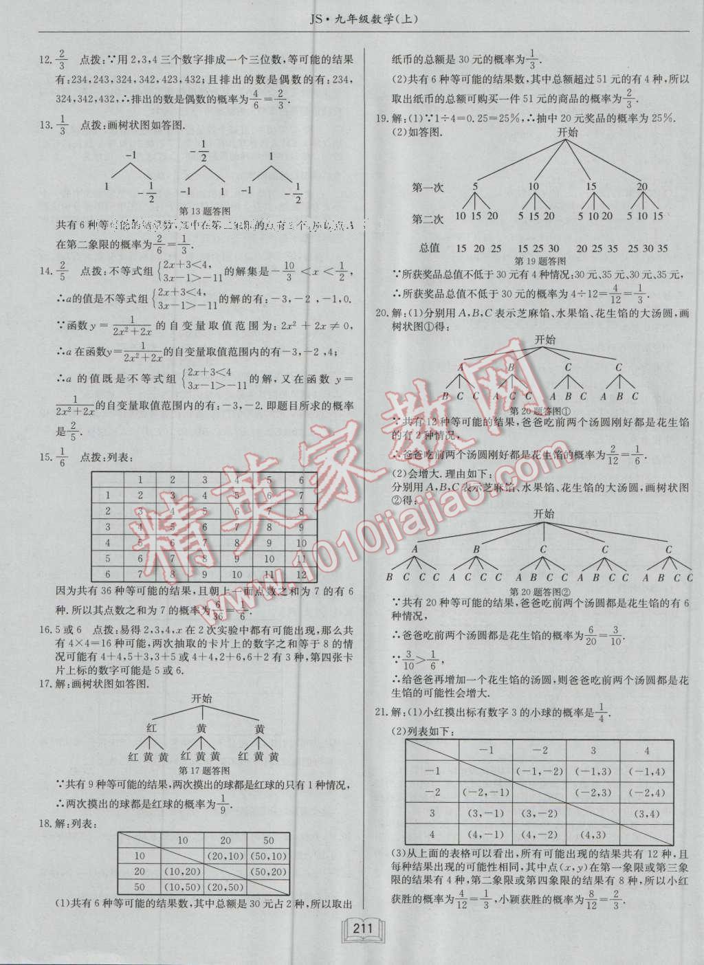 2016年启东中学作业本九年级数学上册江苏版 第47页