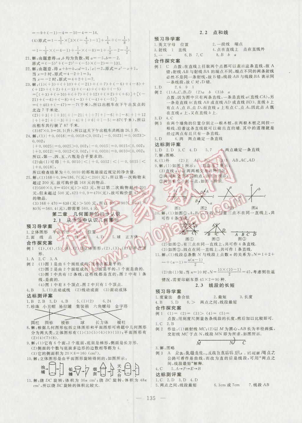 2016年351高效課堂導(dǎo)學(xué)案七年級數(shù)學(xué)上冊冀教版 第7頁