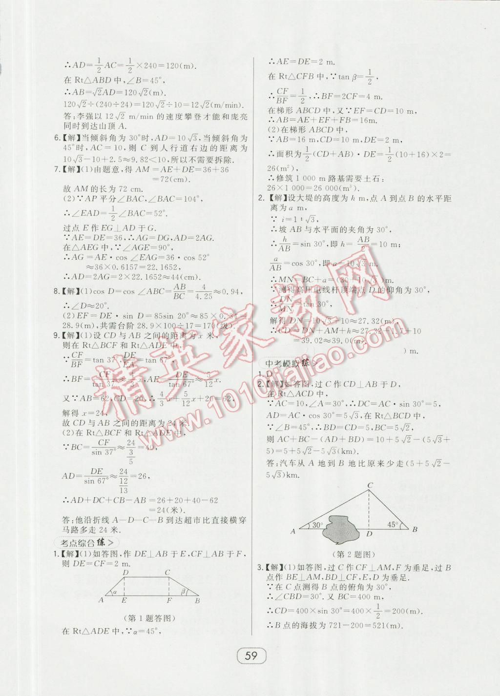 2016年北大綠卡九年級(jí)數(shù)學(xué)上冊(cè)華師大版 第31頁(yè)