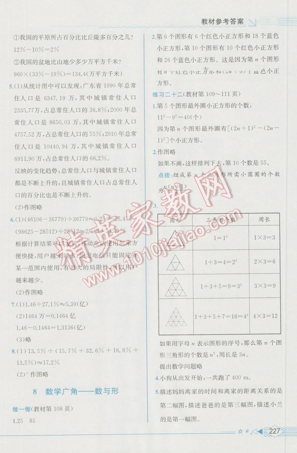 2016年教材解读六年级数学上册人教版 参考答案第25页