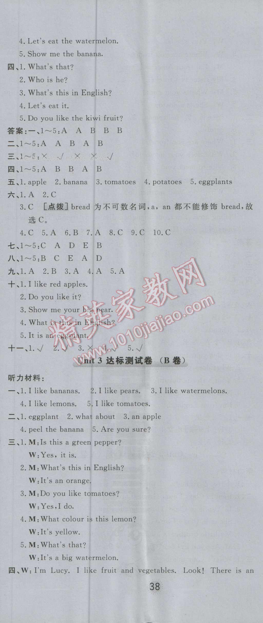 2016年好卷四年級英語上冊人教精通版三起 第5頁