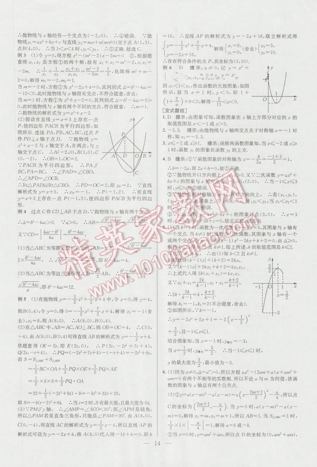 2016年培優(yōu)競賽超級(jí)課堂九年級(jí)數(shù)學(xué)第六版 參考答案第14頁