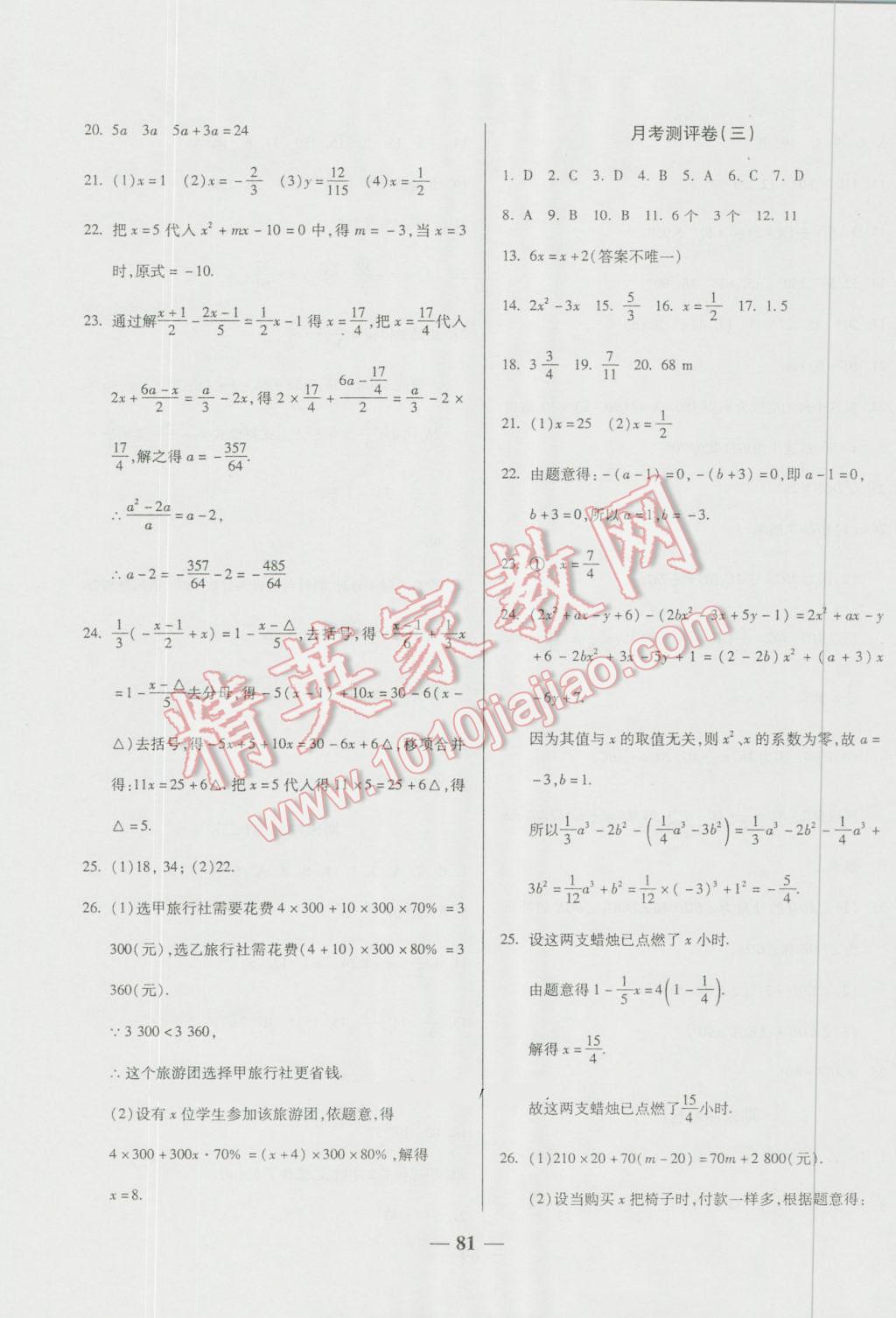 2016年培优夺冠金卷名师点拨七年级数学上册人教版 第5页