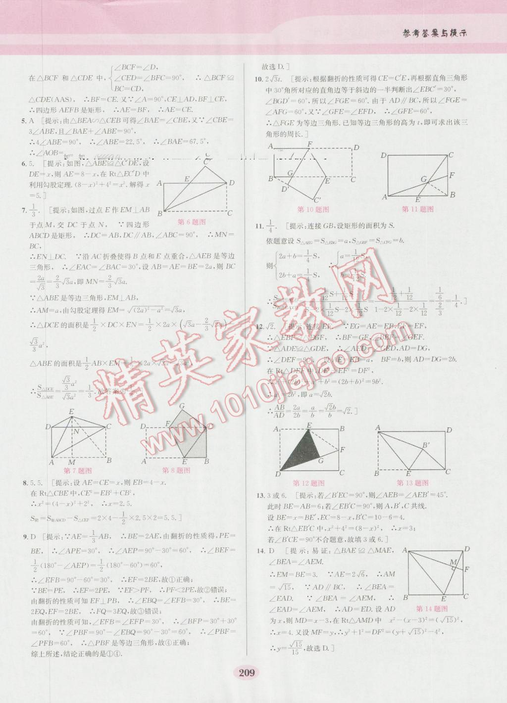 2016年數(shù)學(xué)培優(yōu)競(jìng)賽超級(jí)課堂八年級(jí)第六版 參考答案第29頁