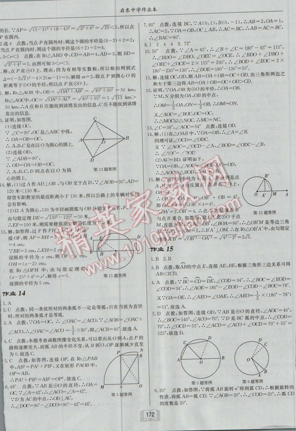 2016年启东中学作业本九年级数学上册江苏版 第8页