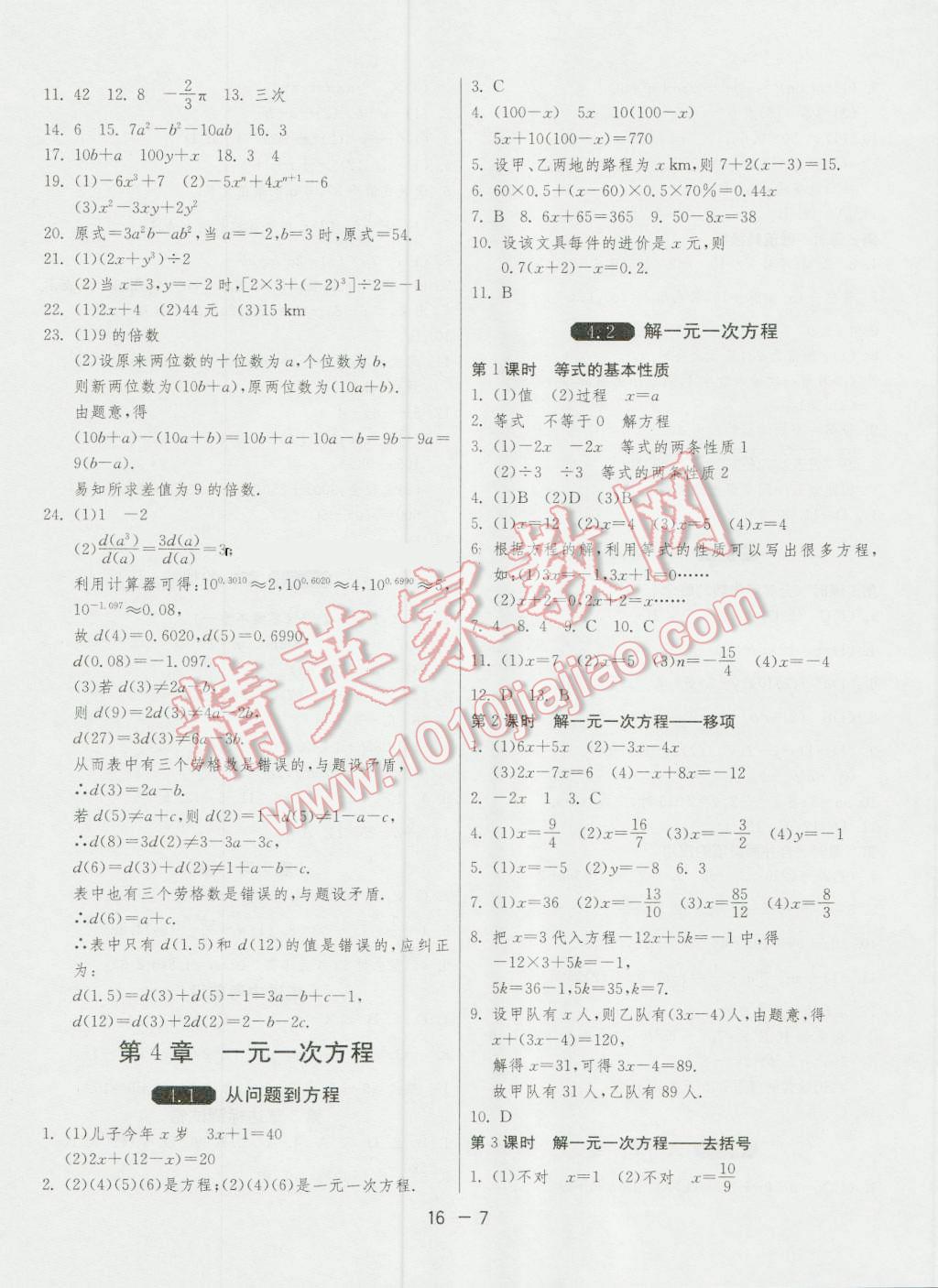 2016年1課3練單元達(dá)標(biāo)測(cè)試七年級(jí)數(shù)學(xué)上冊(cè)蘇科版 第7頁