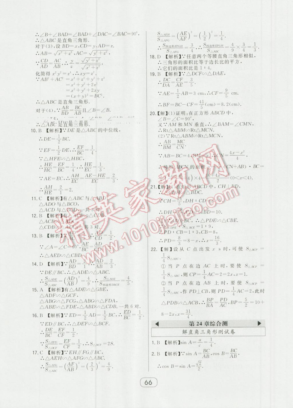 2016年北大綠卡九年級數(shù)學上冊華師大版 第38頁