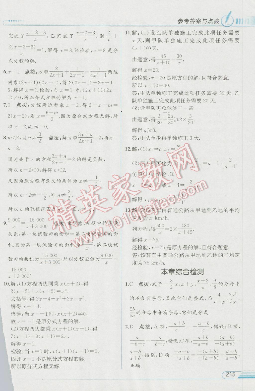 2016年教材解讀八年級數(shù)學上冊人教版 參考答案第35頁