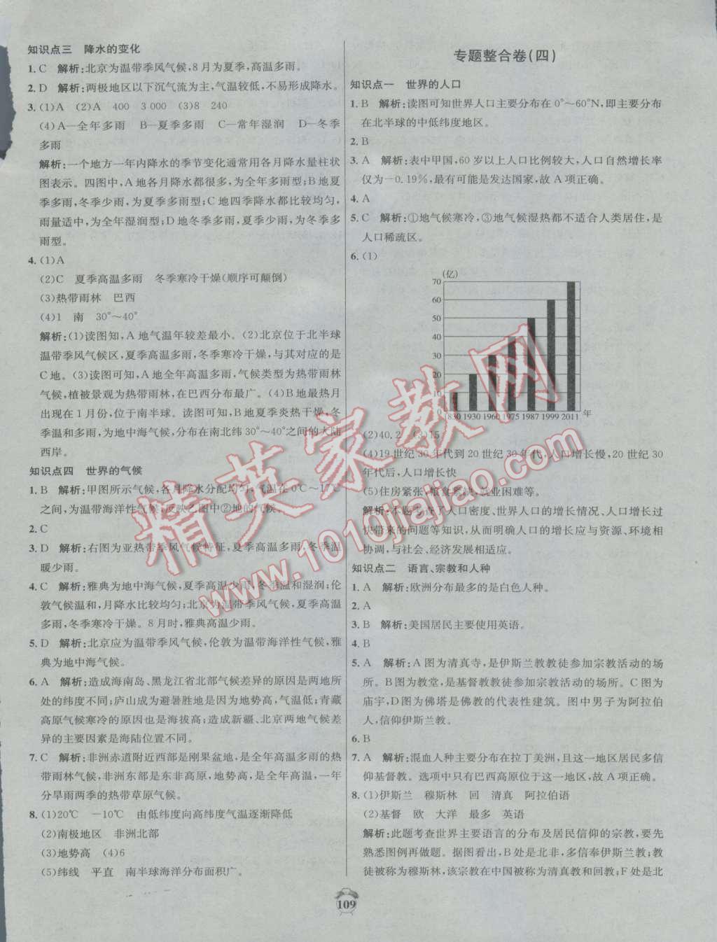 2016年陽光奪冠七年級地理上冊人教版 第13頁