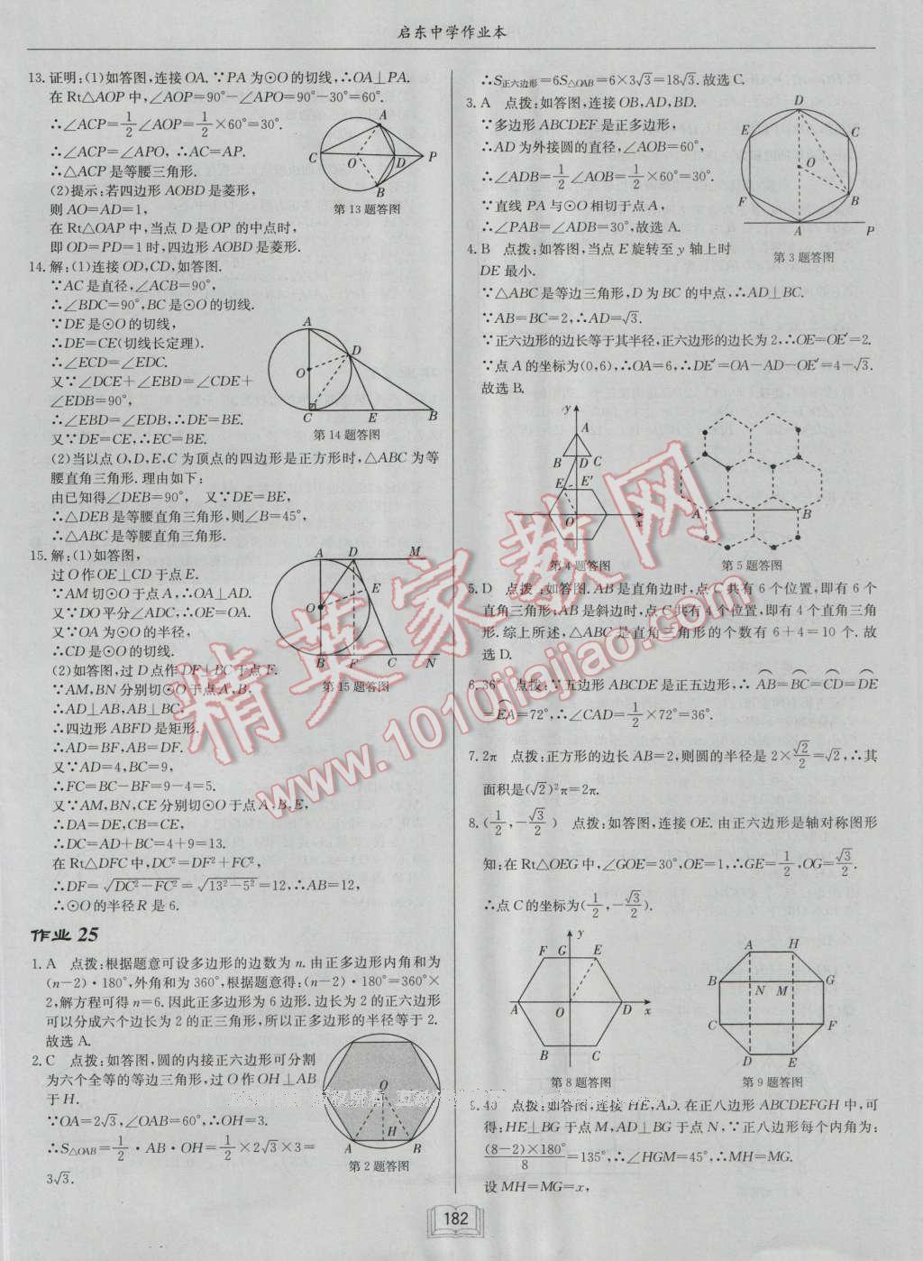 2016年启东中学作业本九年级数学上册江苏版 第18页