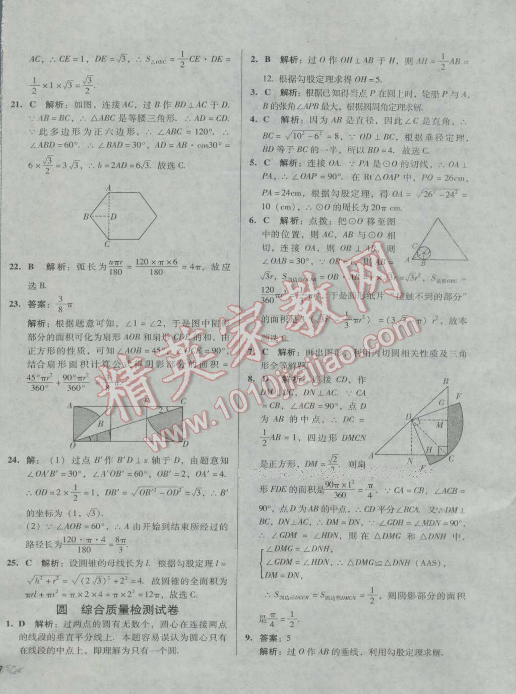 2016年單元加期末復(fù)習(xí)與測試九年級數(shù)學(xué)全一冊人教版 第10頁