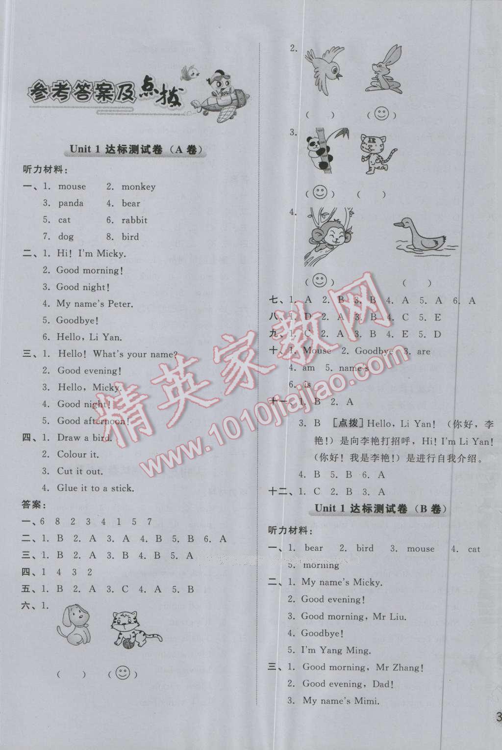 2016年好卷三年級(jí)英語(yǔ)上冊(cè)人教精通版三起 第1頁(yè)