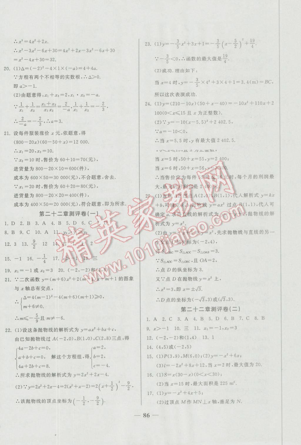2016年培優(yōu)奪冠金卷名師點(diǎn)撥九年級(jí)數(shù)學(xué)全一冊(cè)人教版 第2頁(yè)