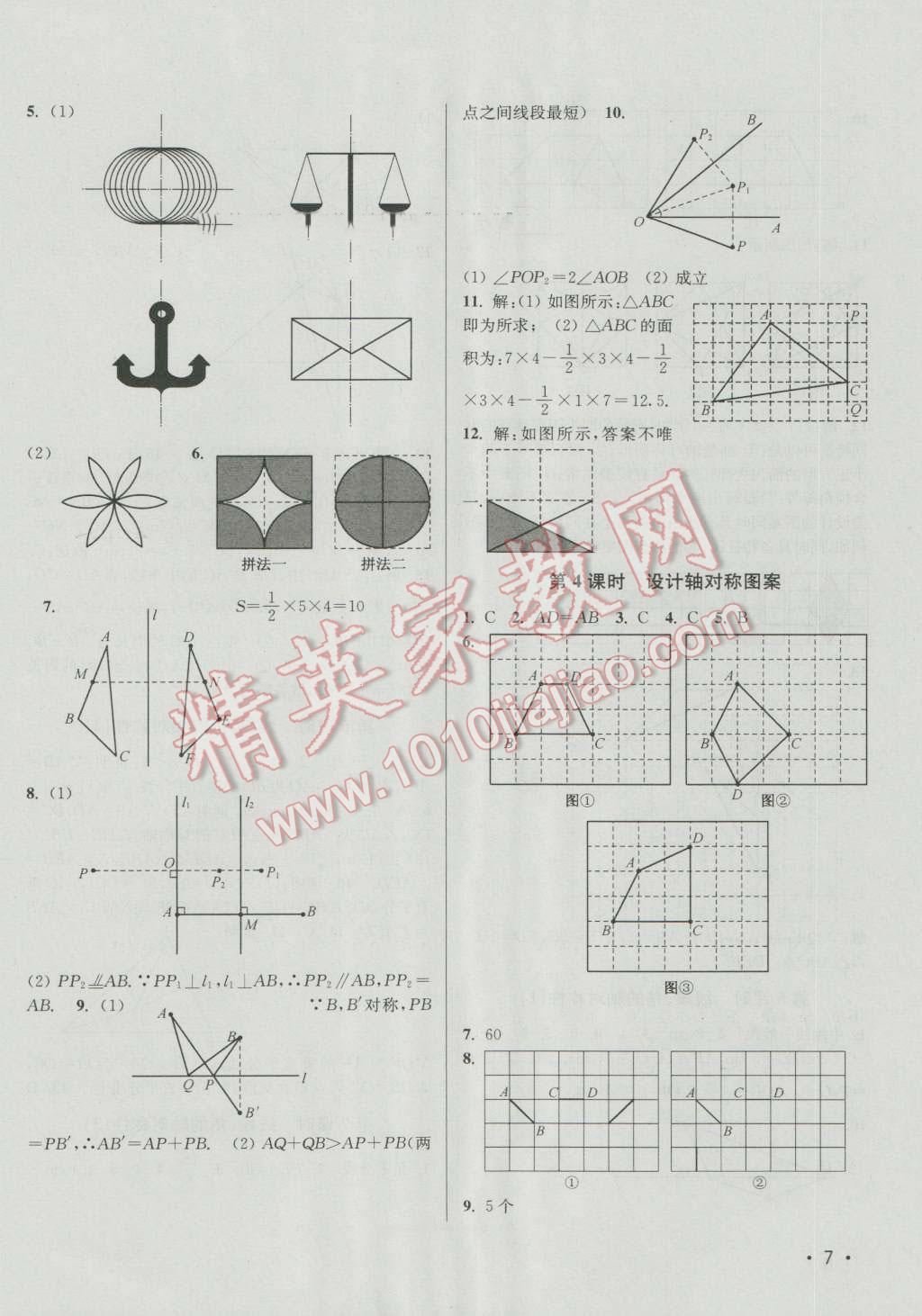 2016年百分百訓(xùn)練八年級(jí)數(shù)學(xué)上冊江蘇版 參考答案第7頁