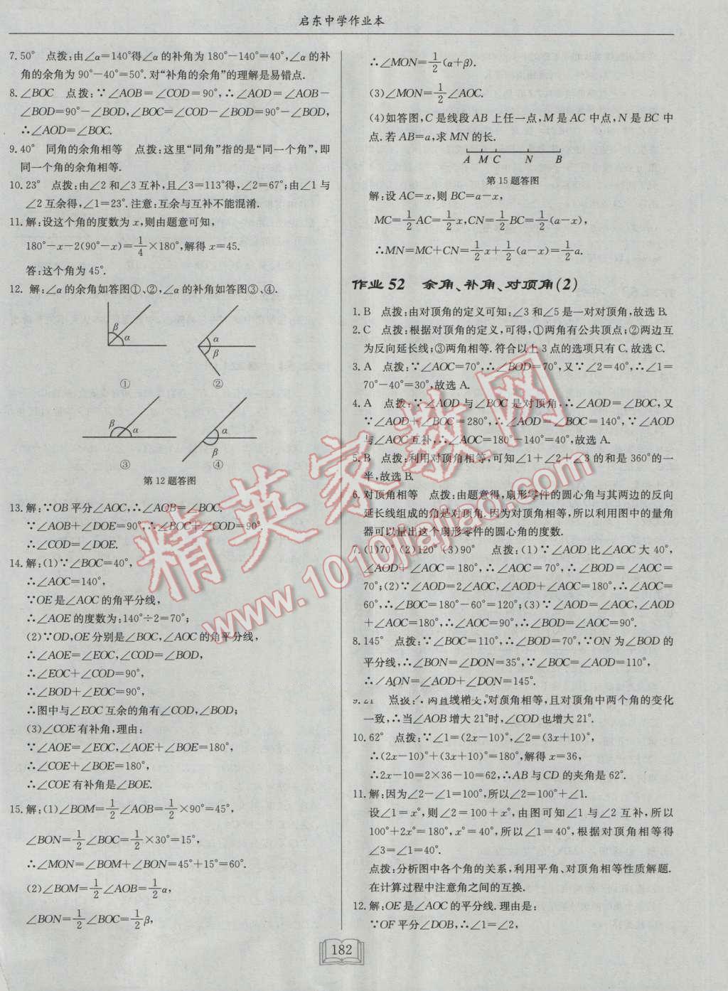 2016年启东中学作业本七年级数学上册江苏版 第34页